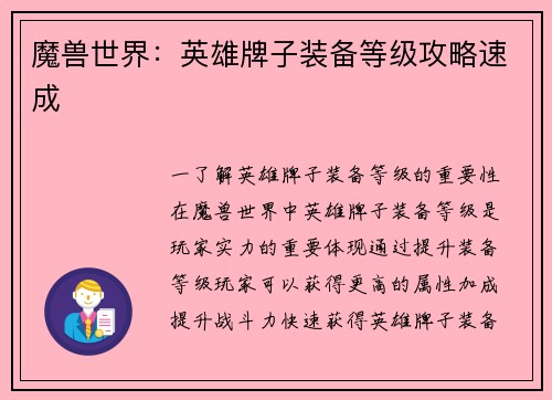 魔兽世界：英雄牌子装备等级攻略速成